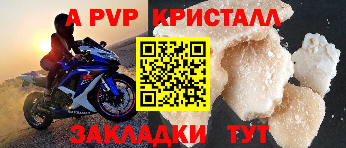 Alpha-PVP Соль  A-PVP Crystall  APVP крисы CK  где можно купить   Alfa_PVP  Вход с VPN  Евпатория 