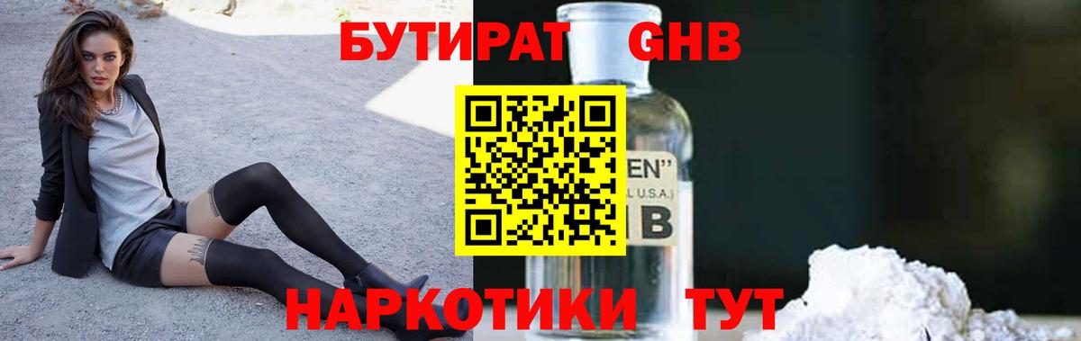 Бутират оксана  БУТИРАТ  Евпатория  Вход с VPN 