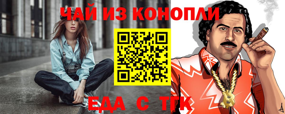 Евпатория  Печенье с ТГК конопля  Вход с VPN 