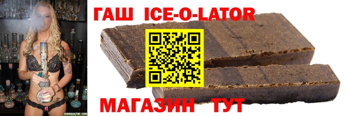 Евпатория  Гашиш гашик  Гашиш  ГАШИШ Ice-O-Lator  Вход с VPN 