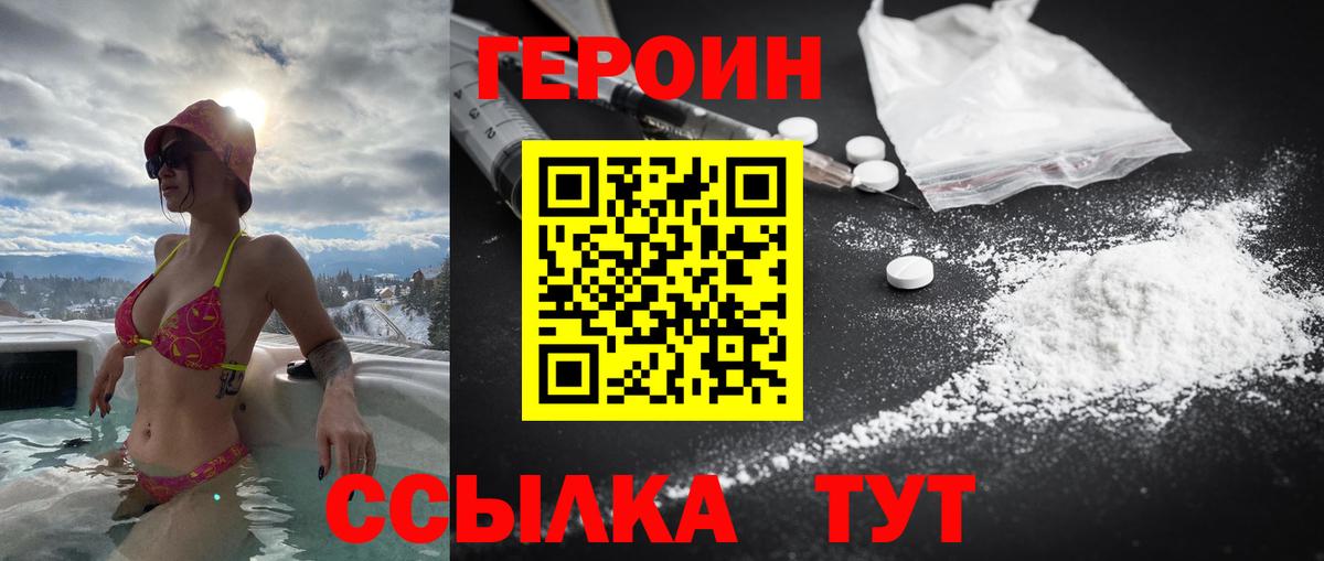 ГЕРОИН VHQ Евпатория