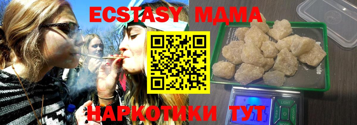 MDMA кристаллы Евпатория