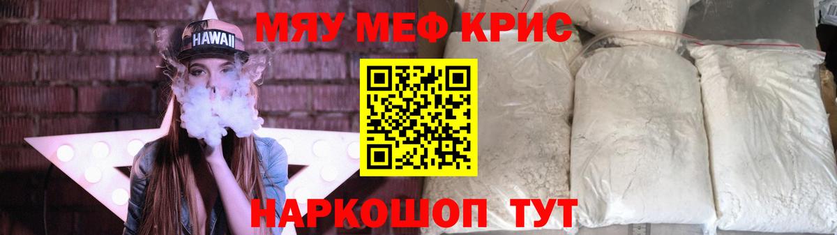 МЕФ кристаллы Евпатория