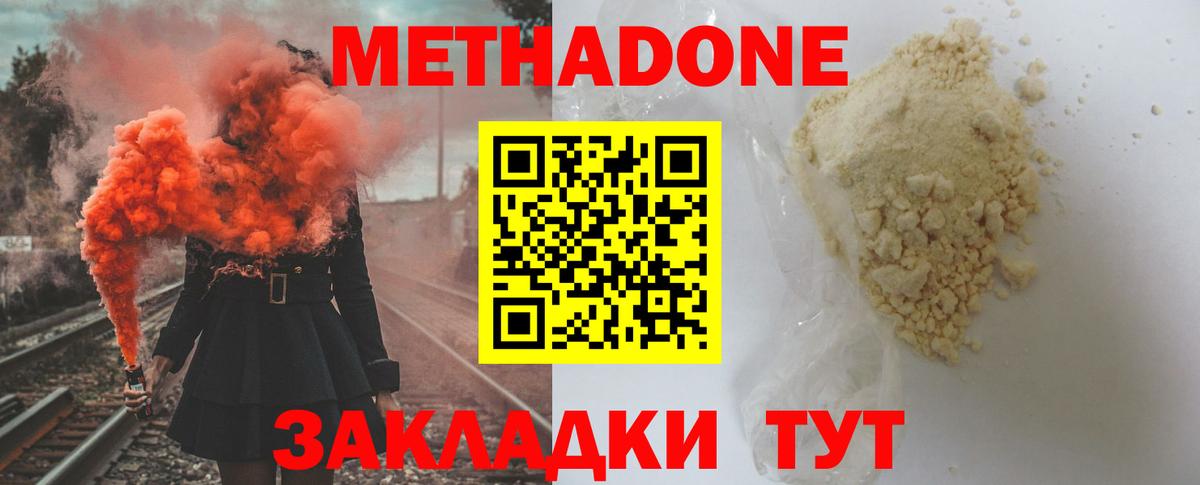 МЕТАДОН VHQ Евпатория
