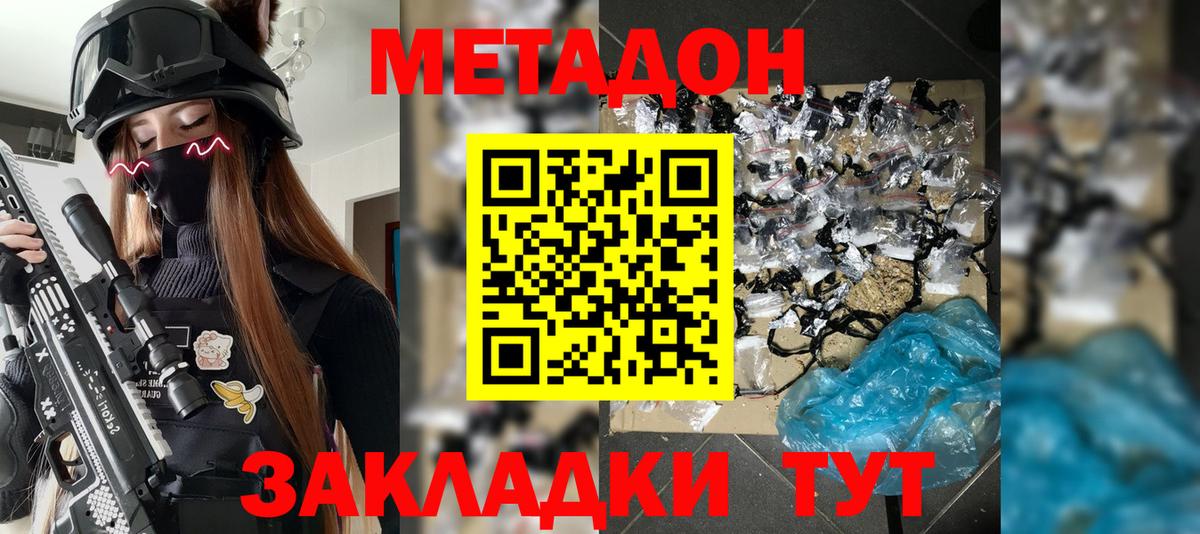 Евпатория  МЕТАДОН VHQ  Вход с VPN 